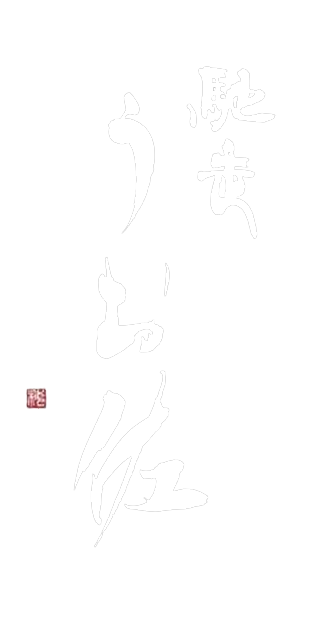 馳走 うお佐